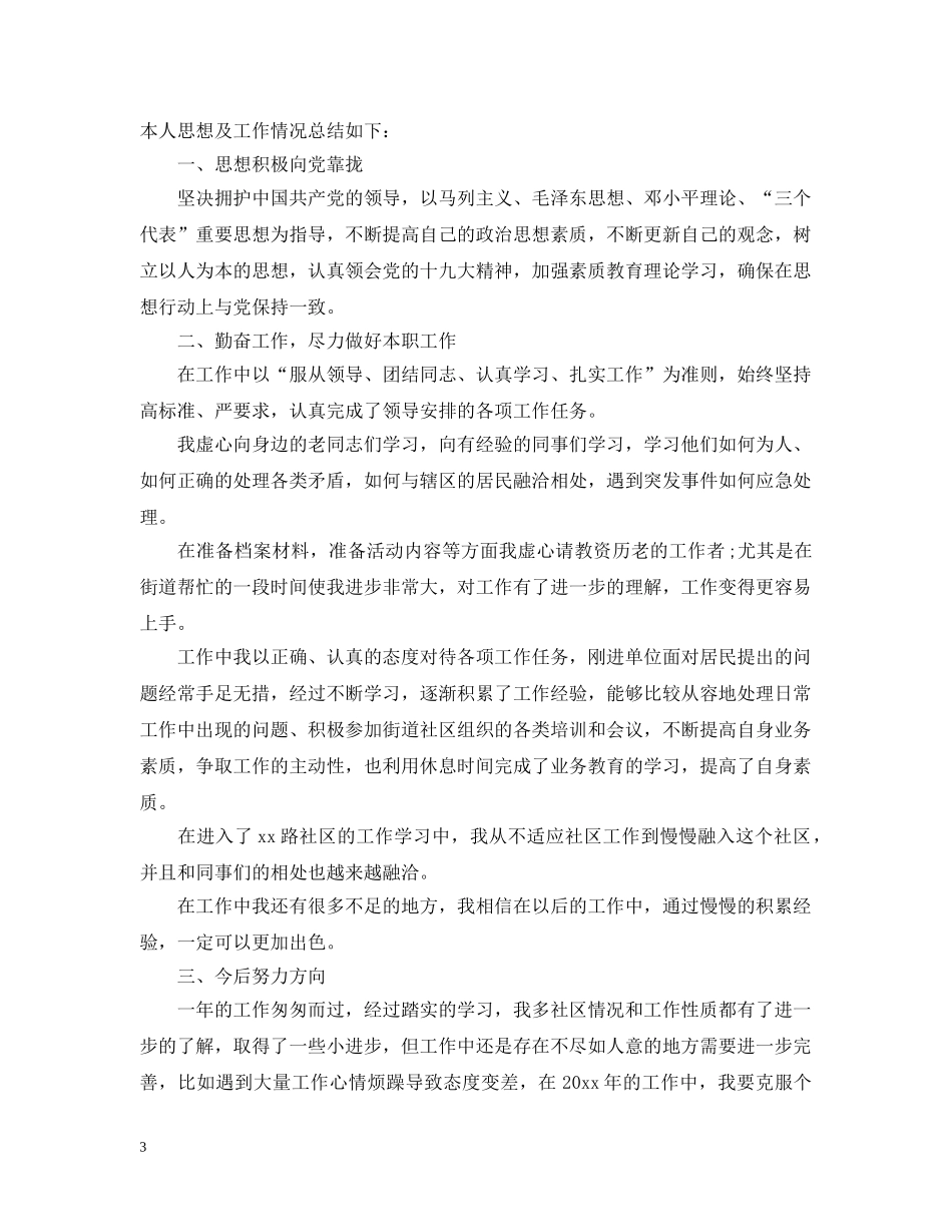 社区工作人员个人年终工作总结20XX年 _第3页
