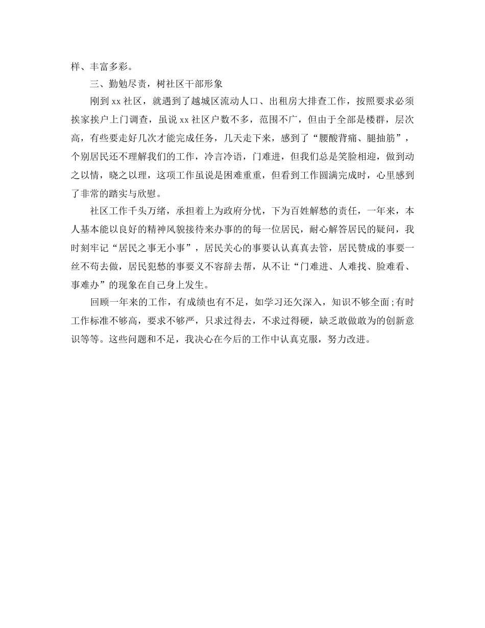 社区工作人员个人总结1500字 _第3页