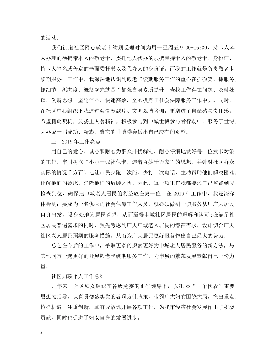 社区工作人员个人工作总结范文 _第2页