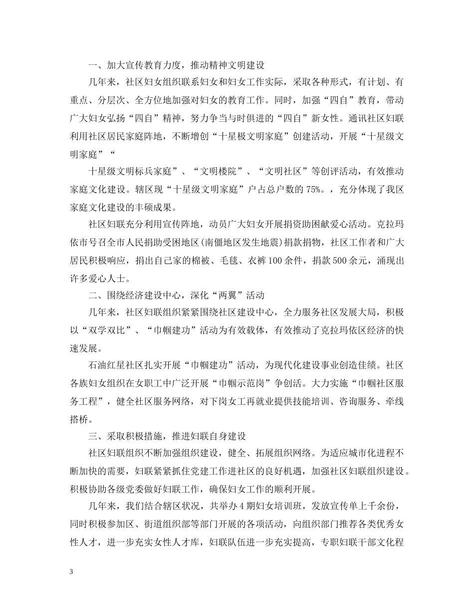 社区工作人员个人工作总结范文 _第3页