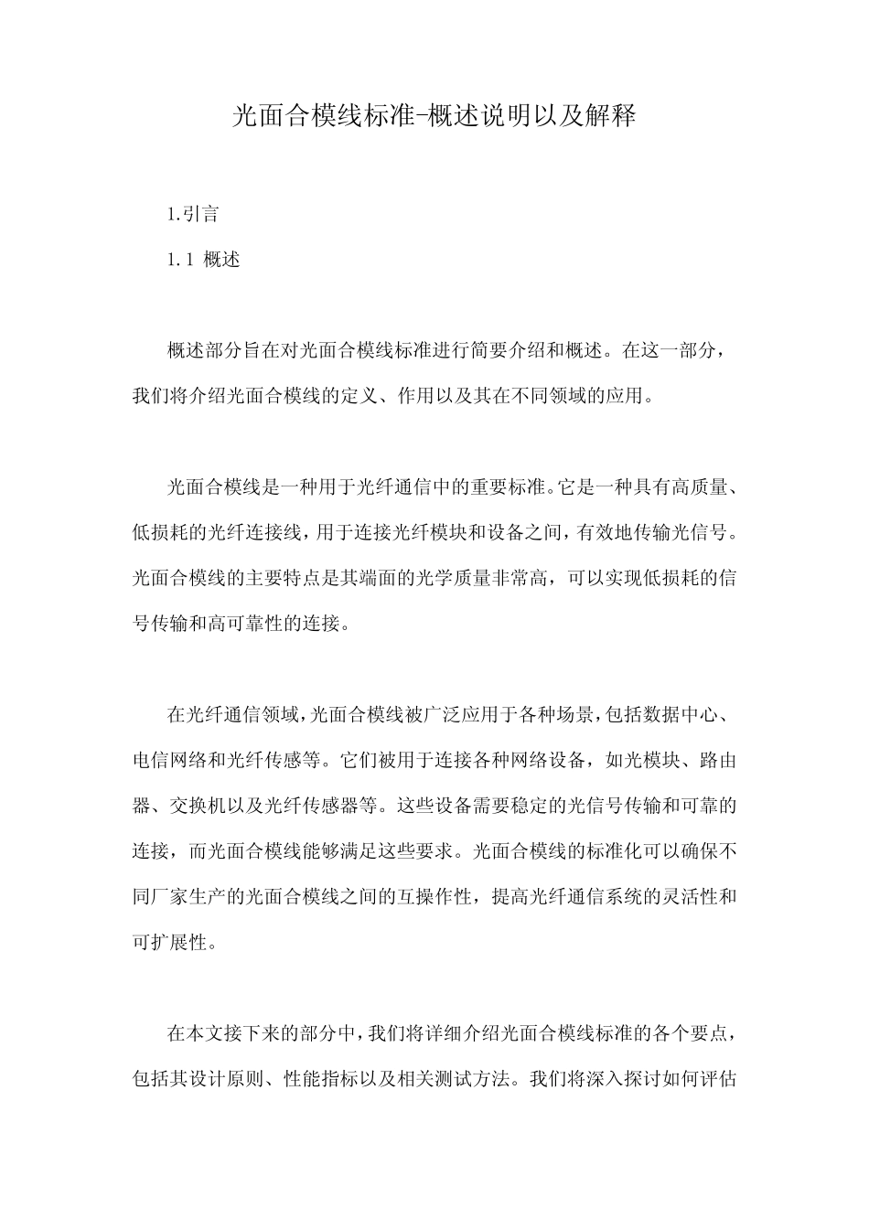 光面合模线标准-概述说明以及解释_第1页