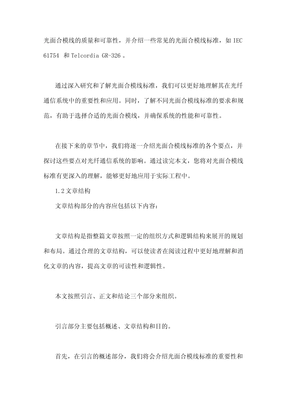 光面合模线标准-概述说明以及解释_第2页