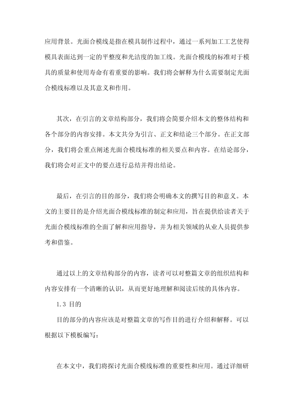 光面合模线标准-概述说明以及解释_第3页