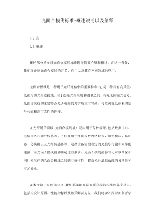 光面合模线标准-概述说明以及解释