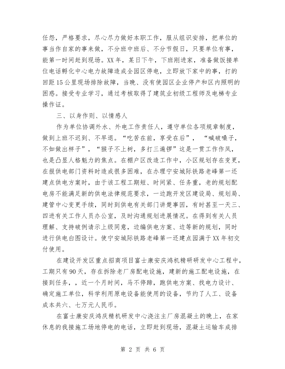 2024非公党组织优秀党员事迹材料与2024非公党组织优秀党员事迹材料汇编_第2页