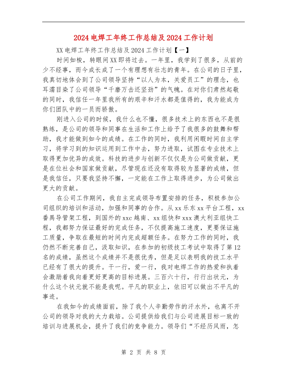 2024电焊工年终工作总结及2024工作计划_第2页
