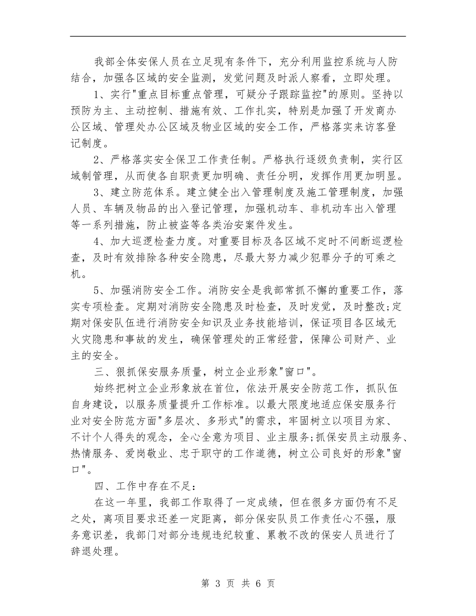 2024年保安部工作总结与计划_第3页
