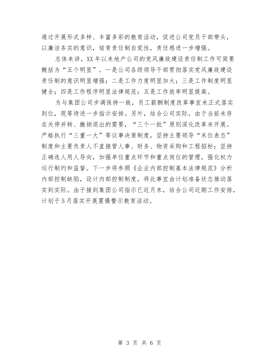 2024年度党风廉政建设责任制整改情况汇报与2024年度党风建设工作总结汇编_第3页