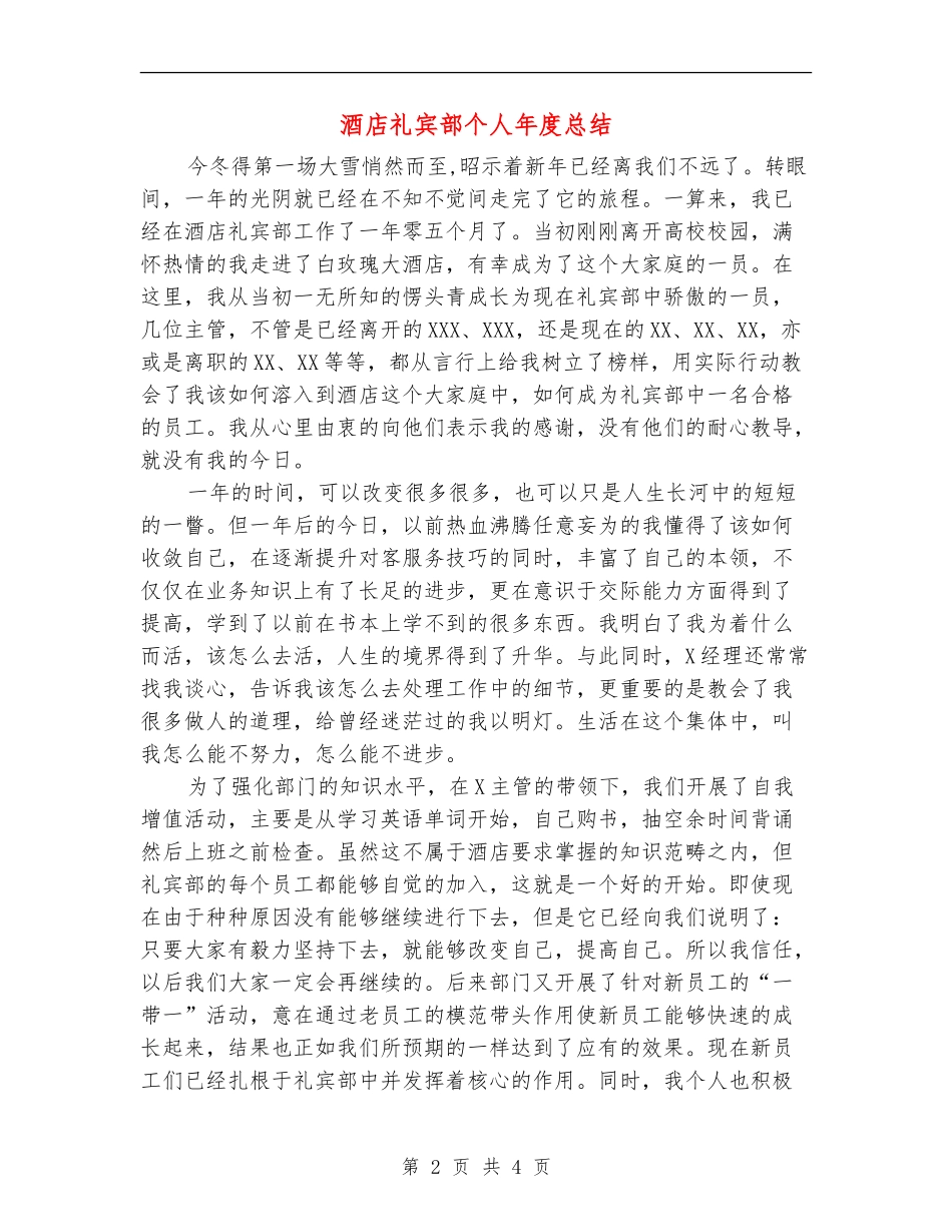 酒店礼宾部个人年度总结_第2页