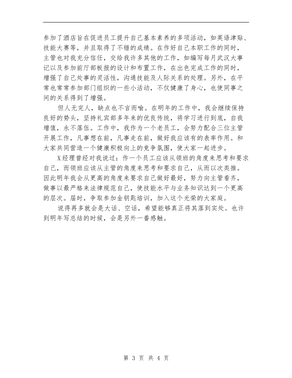 酒店礼宾部个人年度总结_第3页