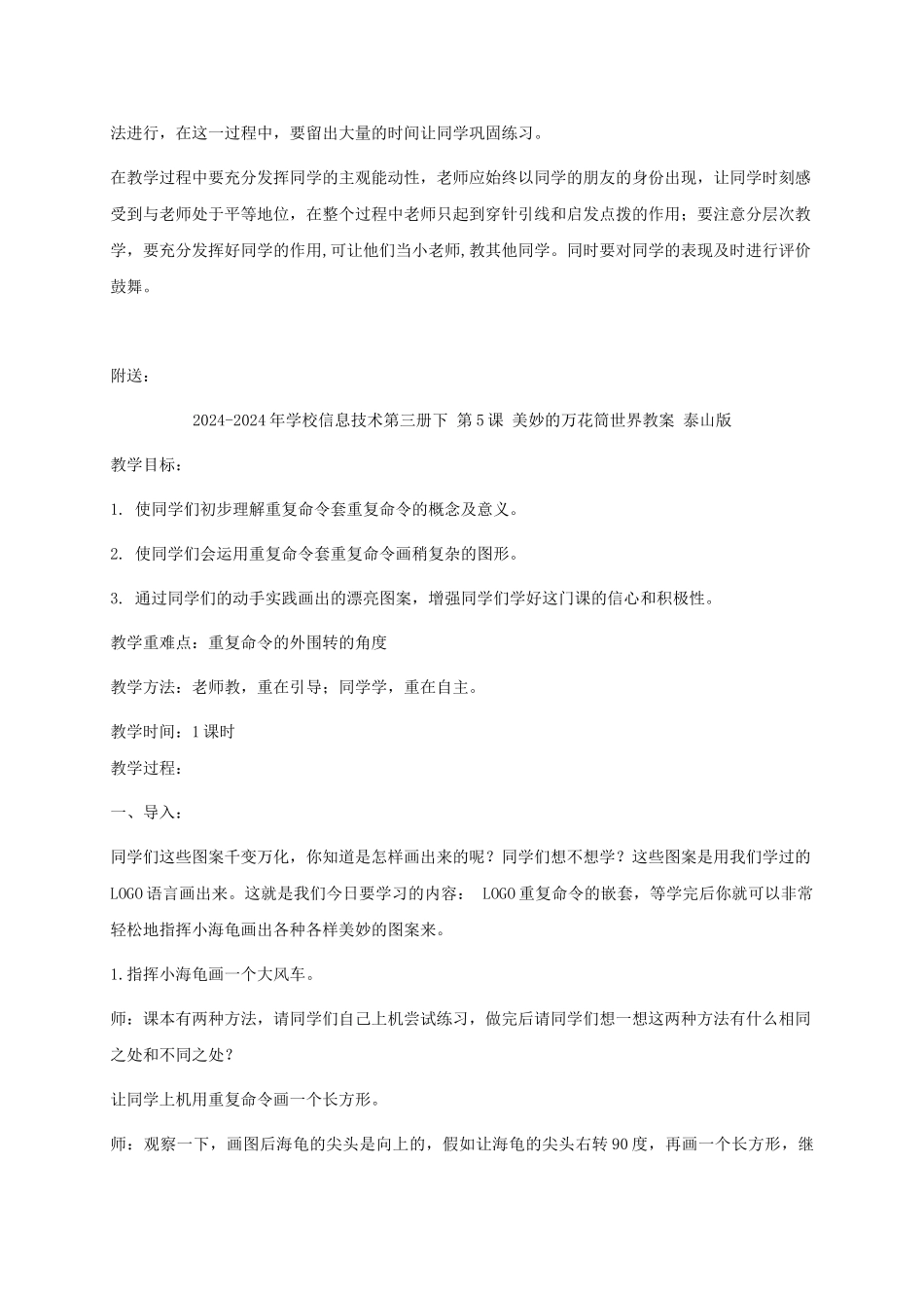 2024-2024年小学信息技术第三册下-第5课-美妙的万花筒世界教学建议-泰山版_第2页