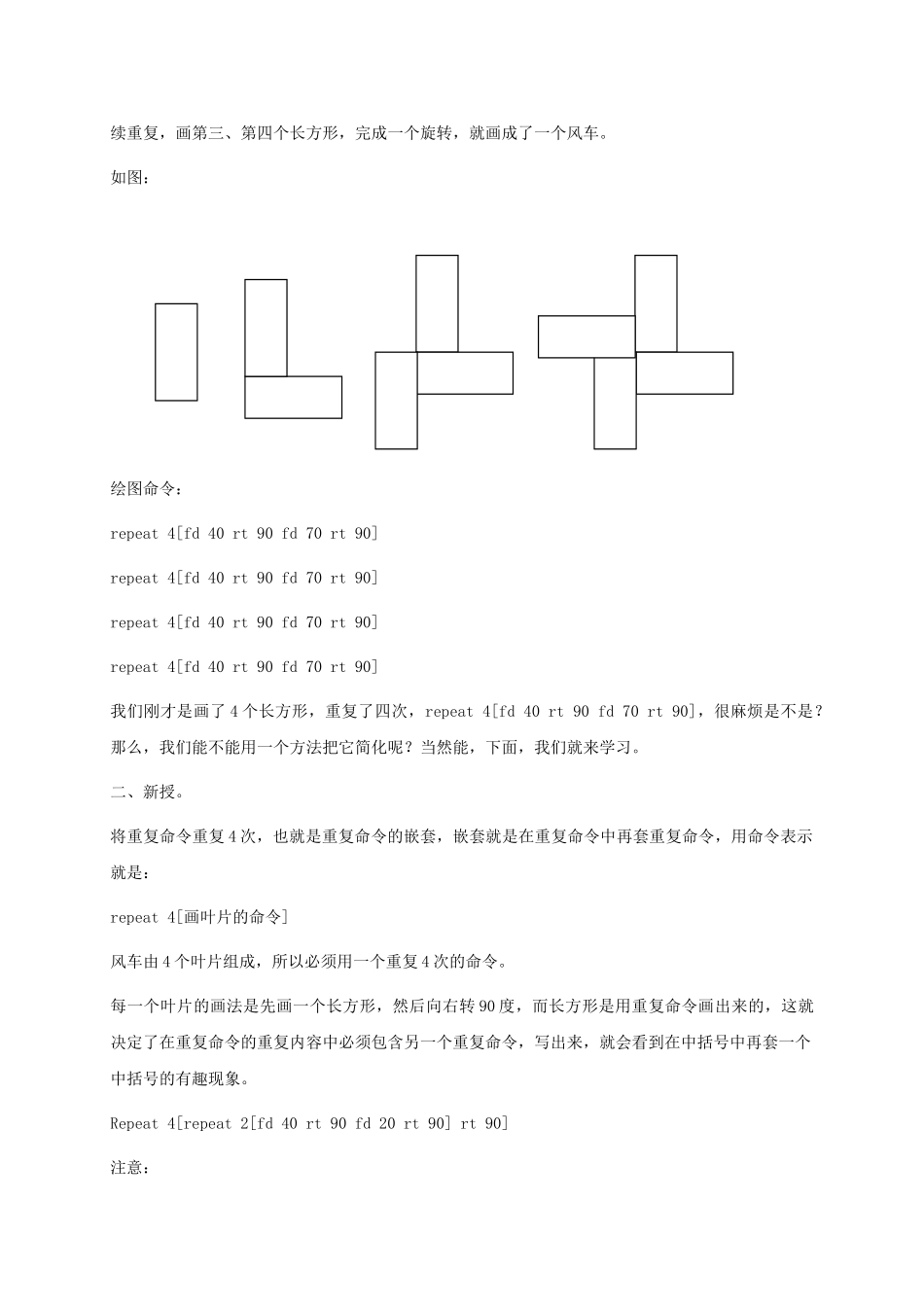 2024-2024年小学信息技术第三册下-第5课-美妙的万花筒世界教学建议-泰山版_第3页
