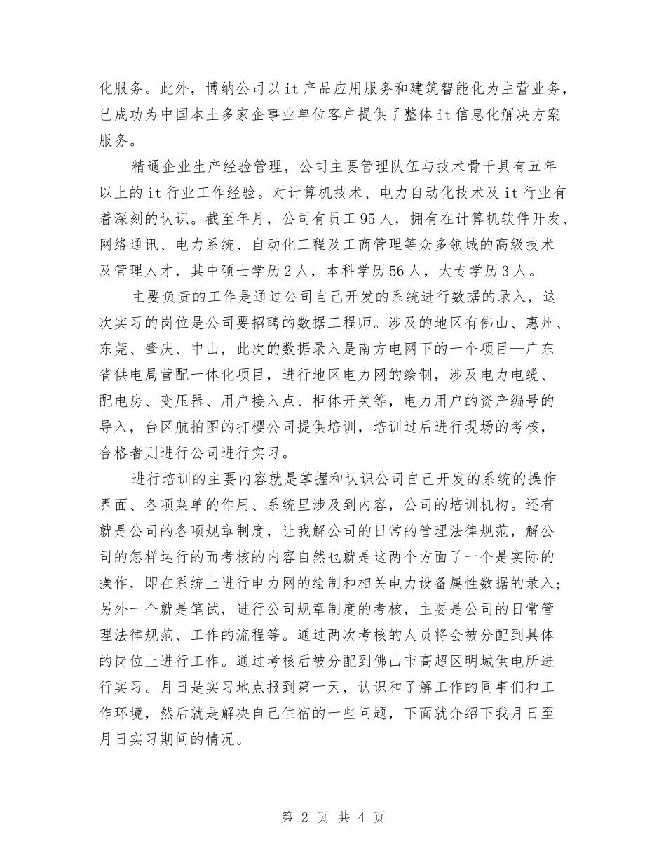 高校生2024暑假见习报告_第2页