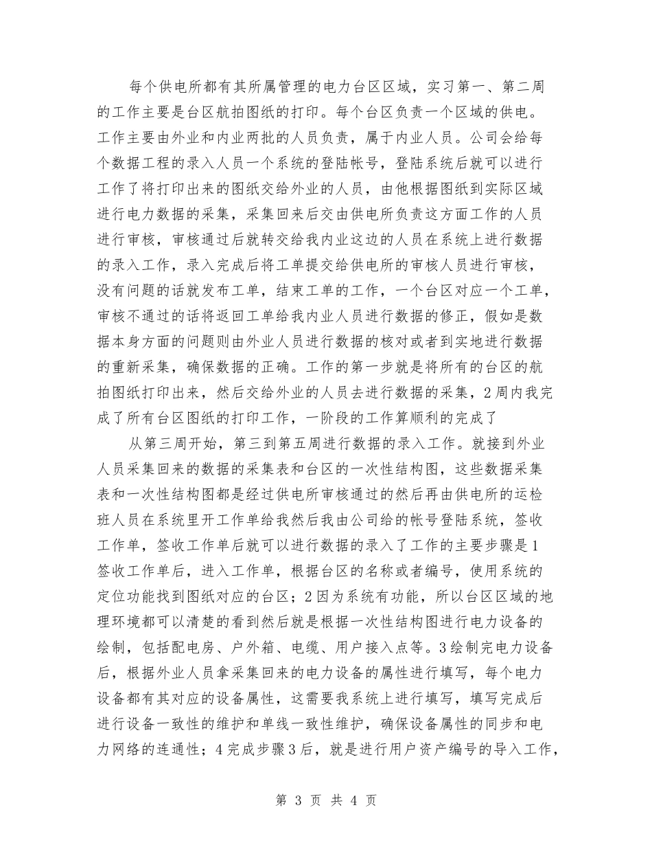 高校生2024暑假见习报告_第3页