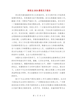 高校生2024暑假见习报告