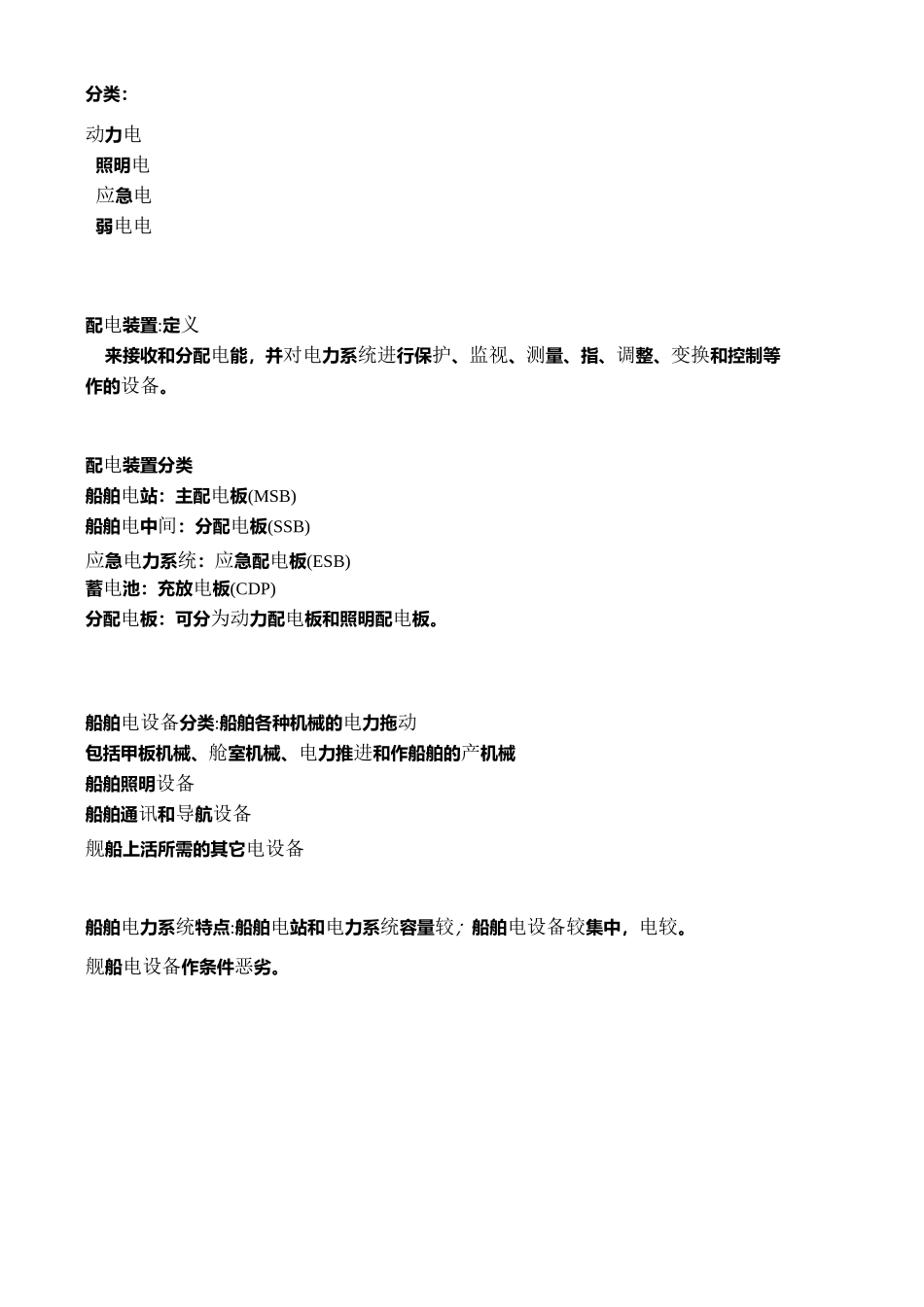 船舶电站知识点概要_第2页