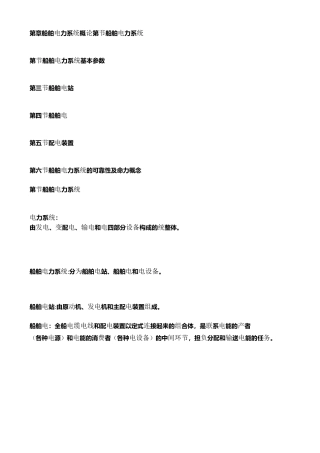 船舶电站知识点概要