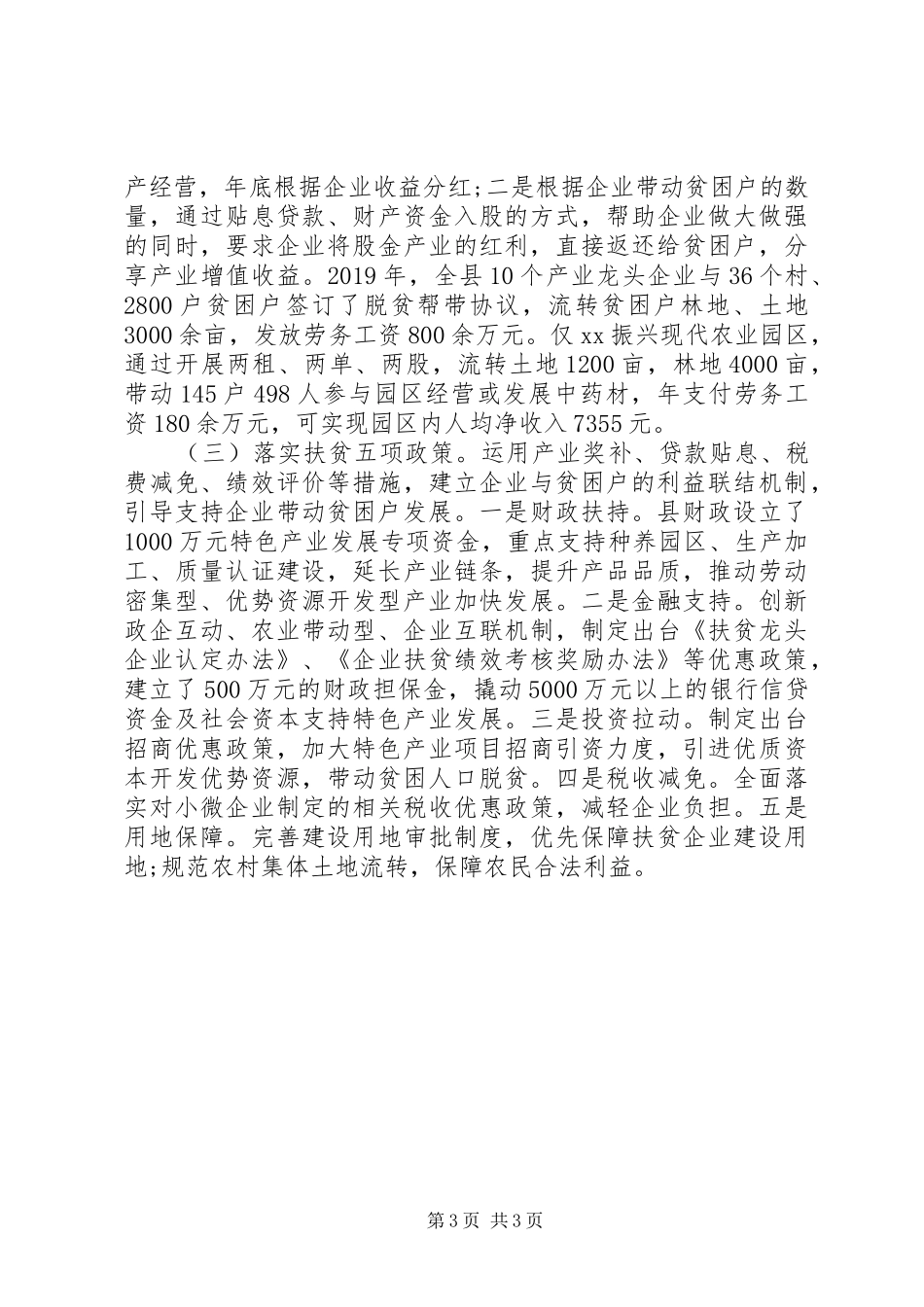 农林科技局关于产业脱贫的调研报告_第3页