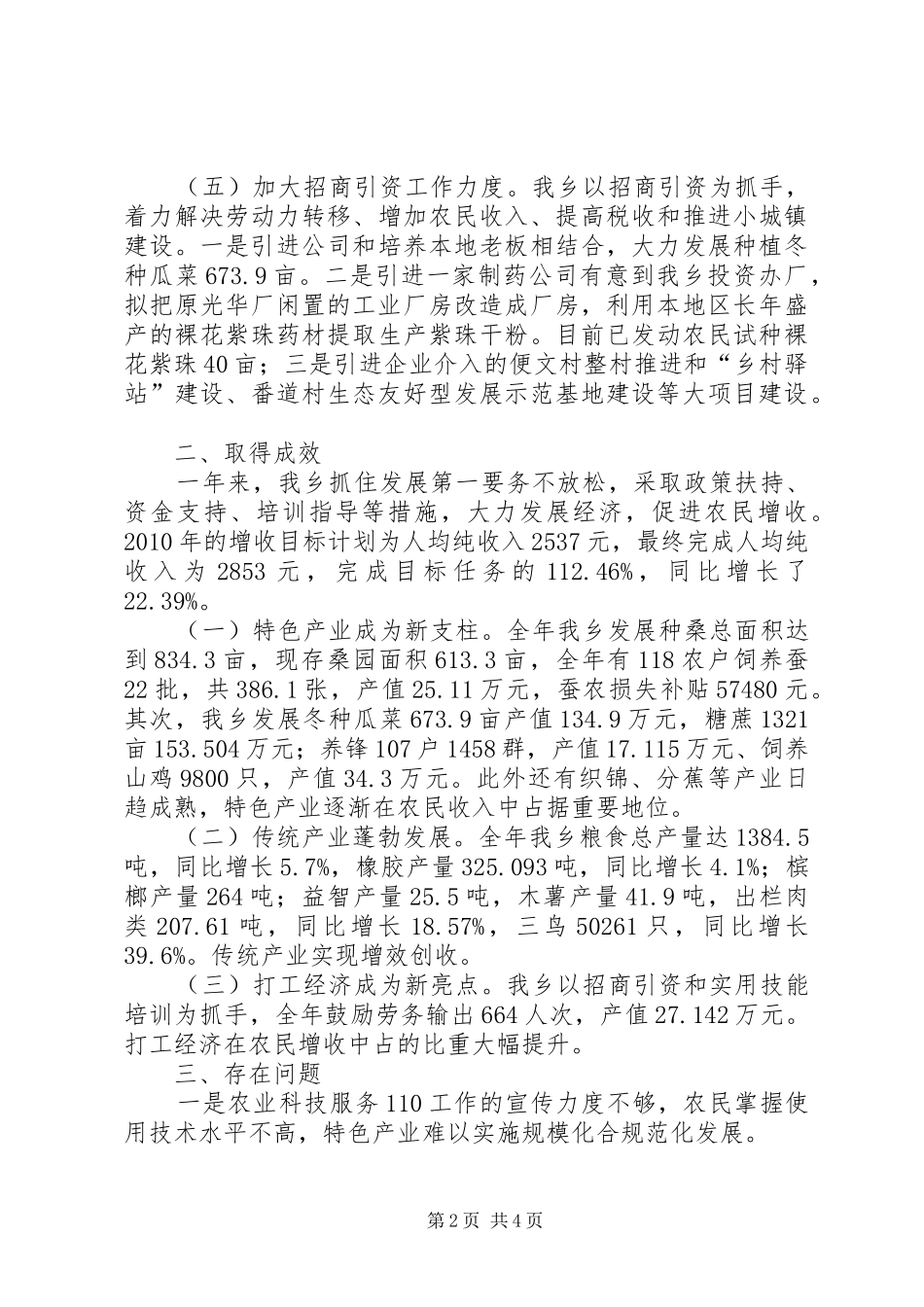 农民三年增收工作汇报_第2页