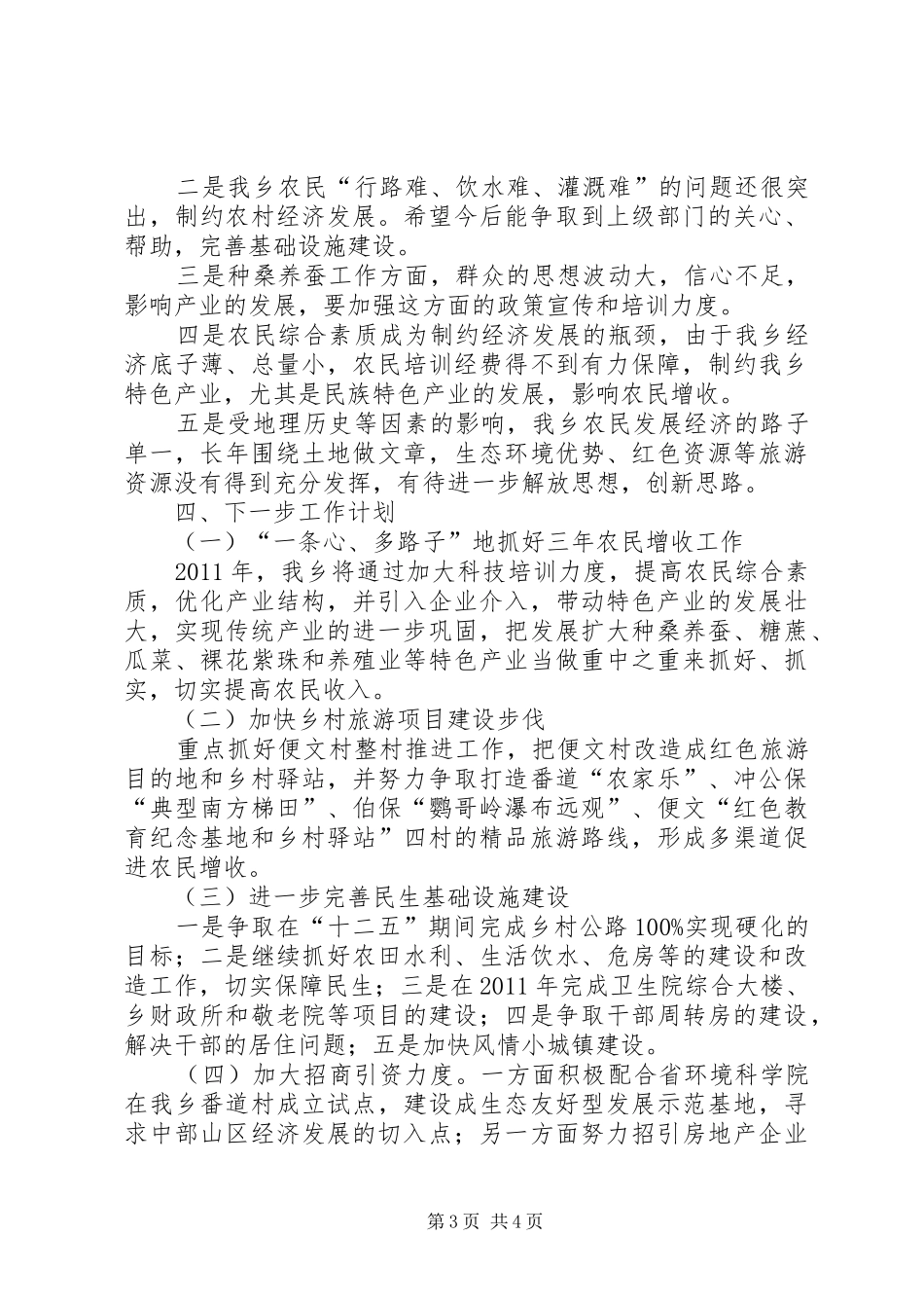 农民三年增收工作汇报_第3页