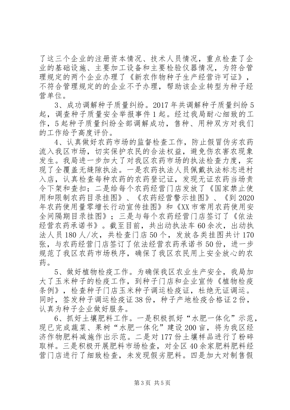 农林畜牧局农业执法情况汇报_第3页