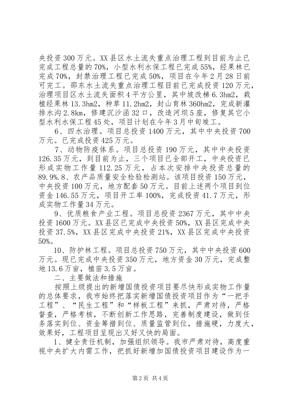 农林水利项目建设自查情况汇报_第2页