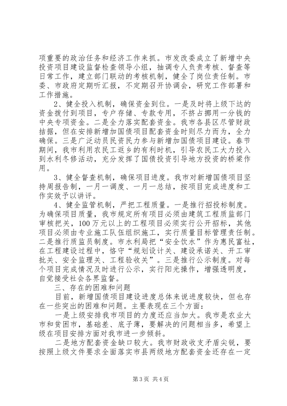 农林水利项目建设自查情况汇报_第3页