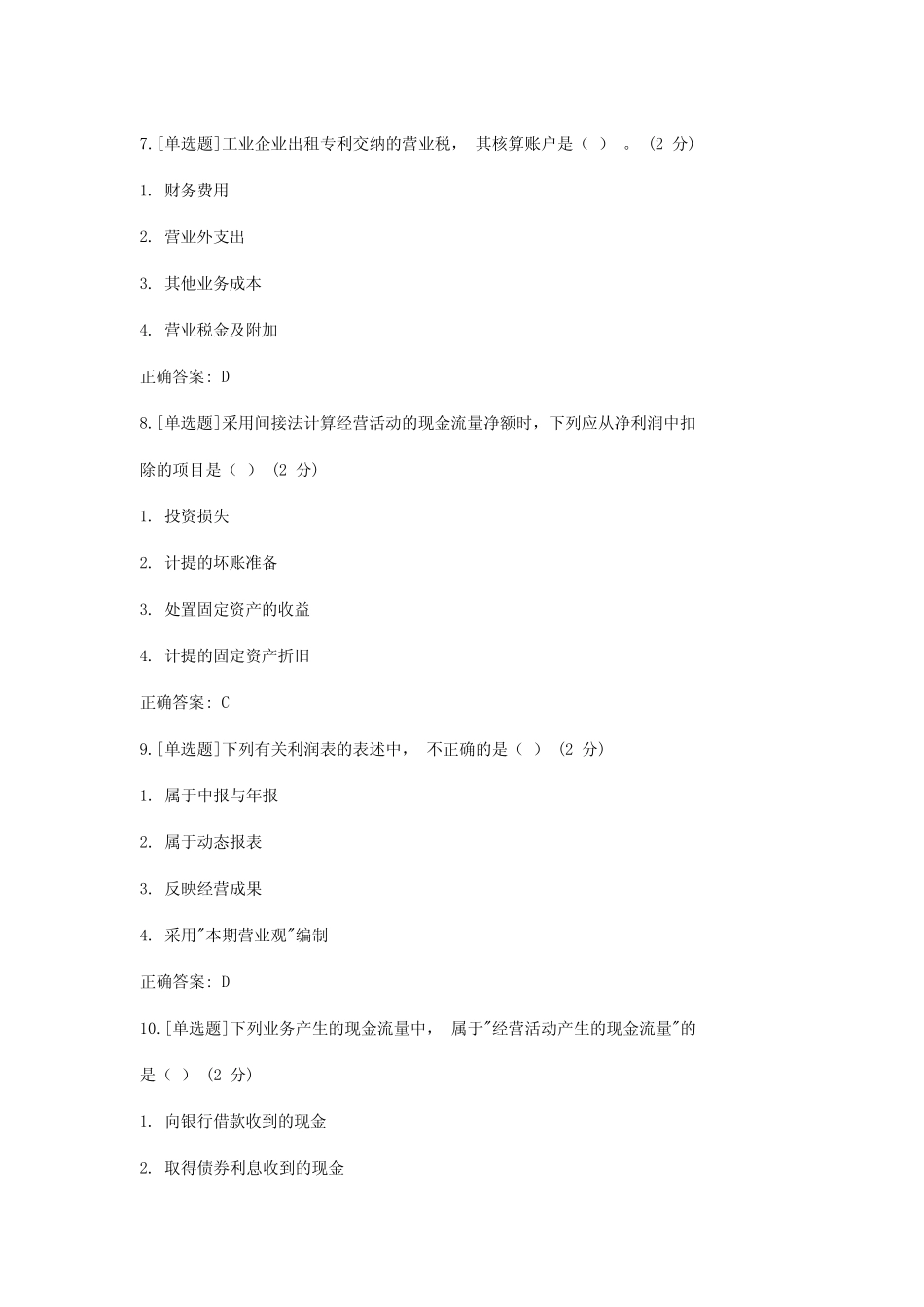 国开电大八一学院《中级财务会计二》 形考任务参考答案_第3页