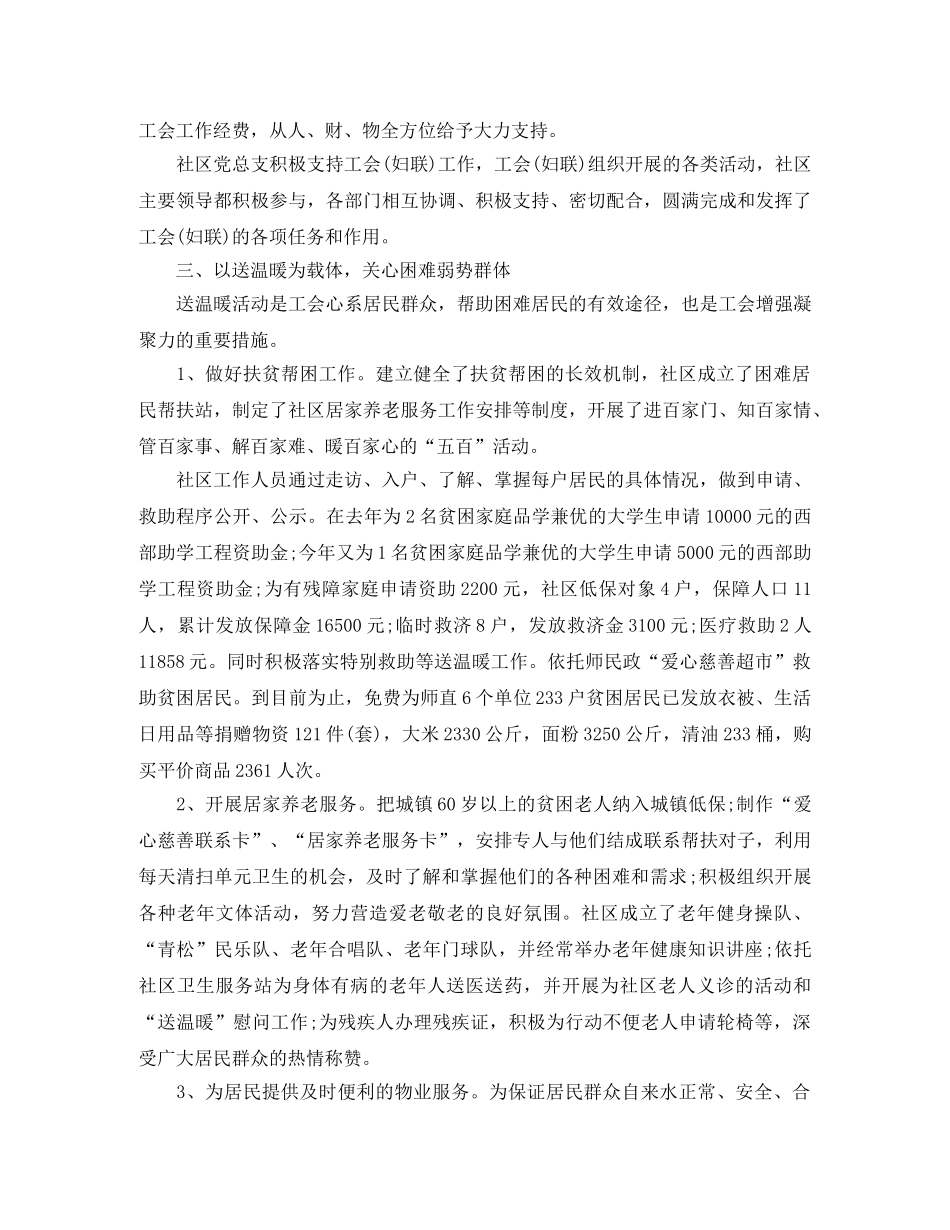 社区工会工作个人总结范文三篇 _第3页