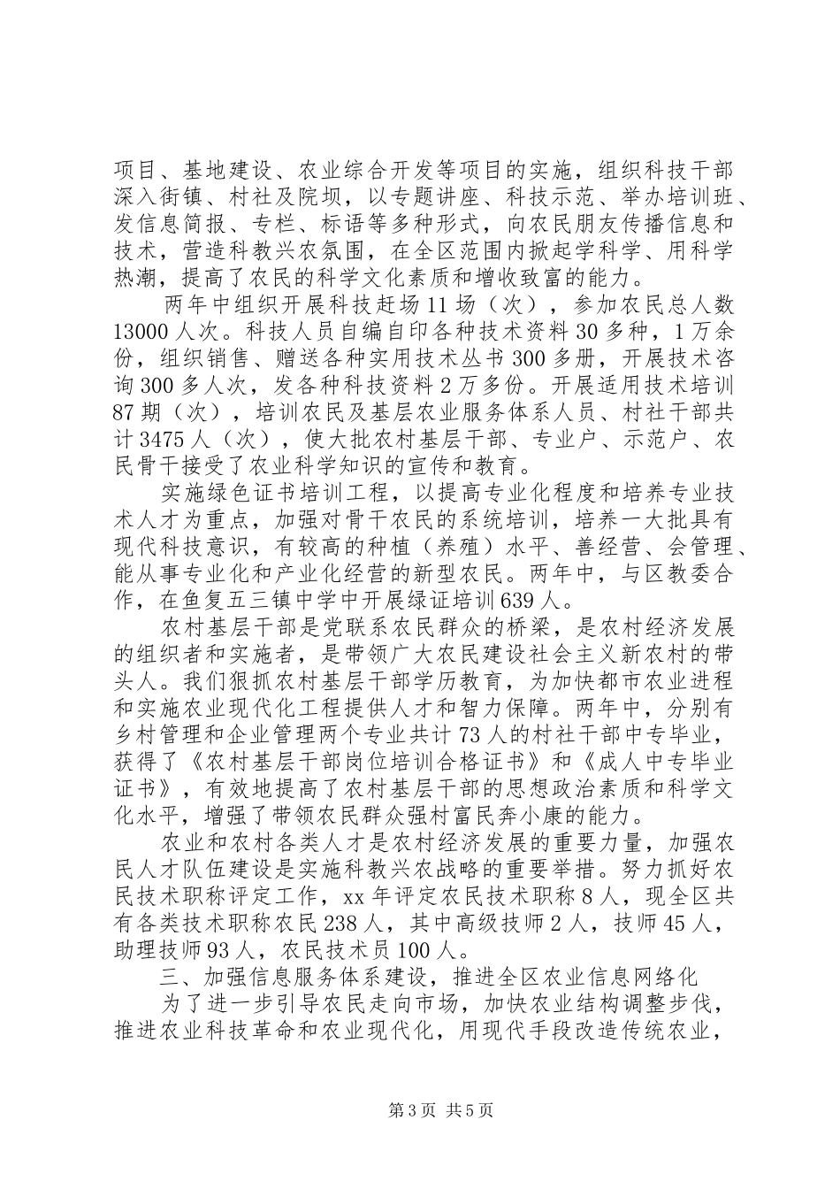 农林水利局科教兴农工作自查报告_第3页