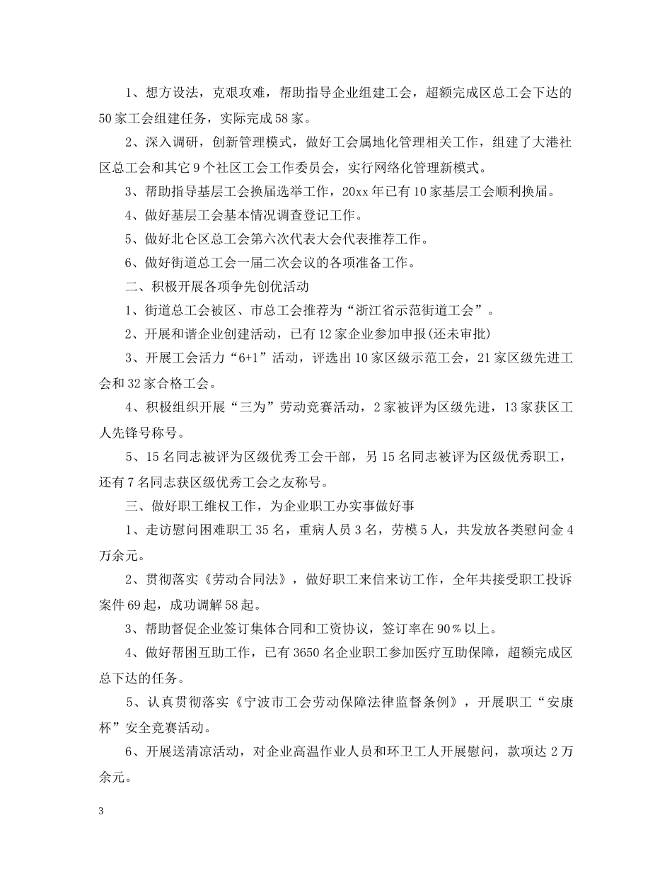 社区工会上半年的总结 _第3页