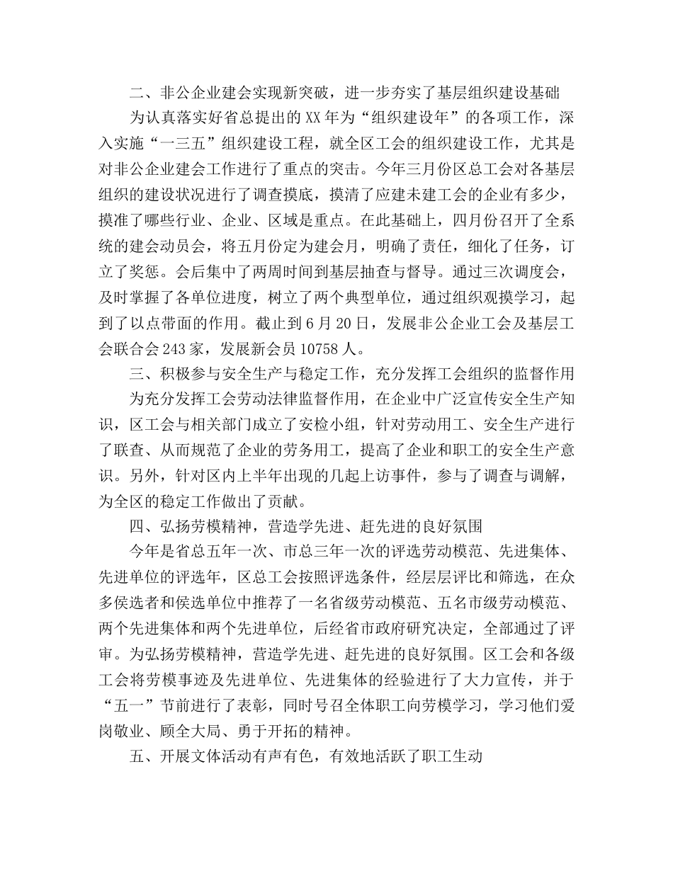 社区工会工作半年总结 _第2页