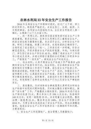 农林水利局XX年安全生产工作报告