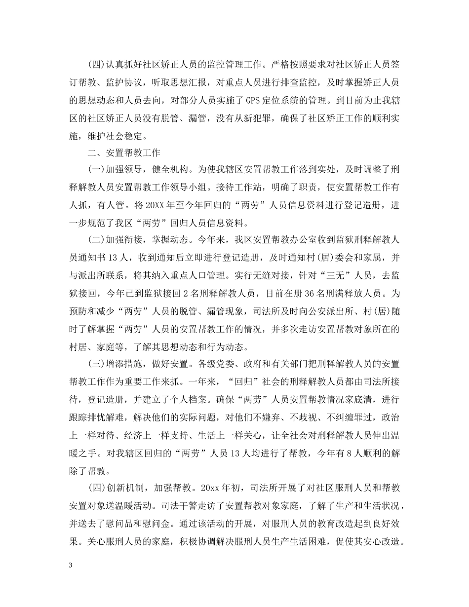 社区安置帮教工作总结参考范例 _第3页