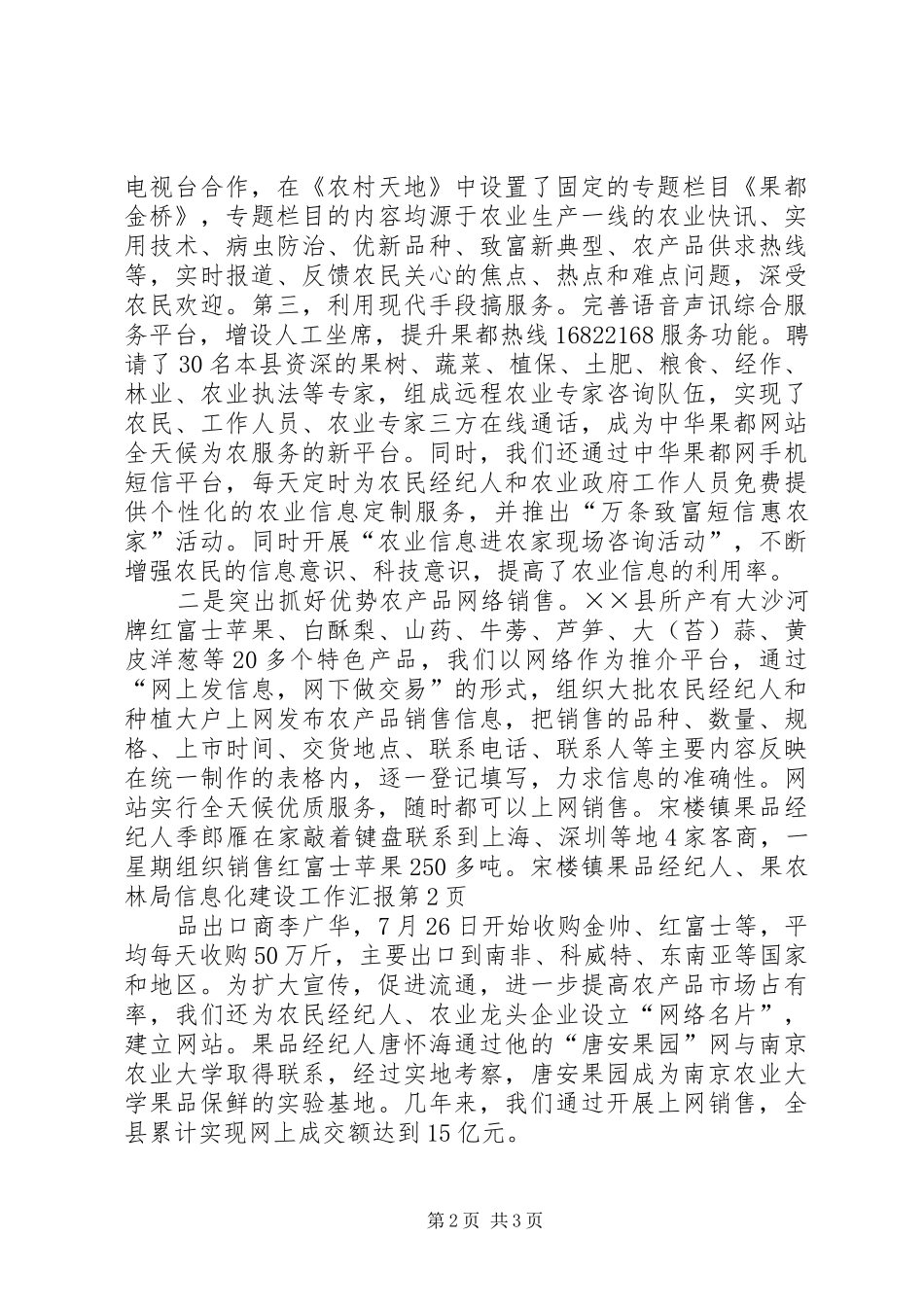 农林局信息化建设工作汇报_第2页