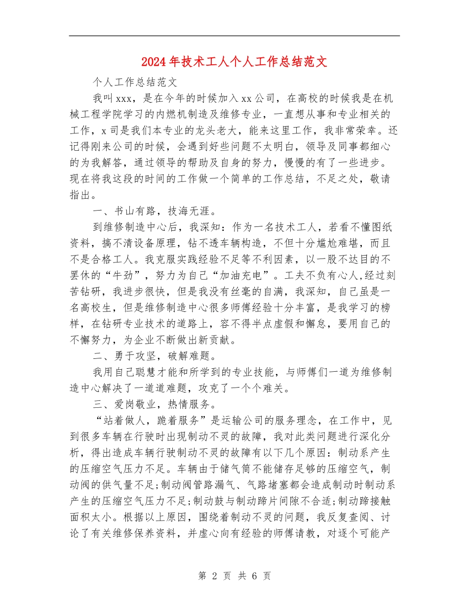 2024年技术工人个人工作总结范文_第2页