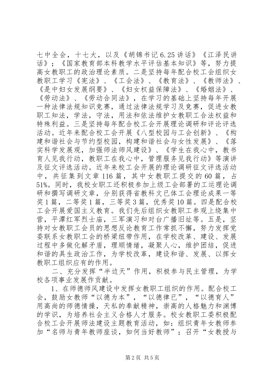 农林大学女教职工工作汇报材料_第2页