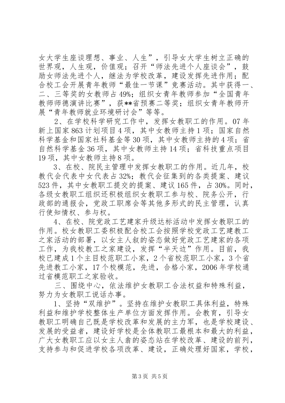 农林大学女教职工工作汇报材料_第3页