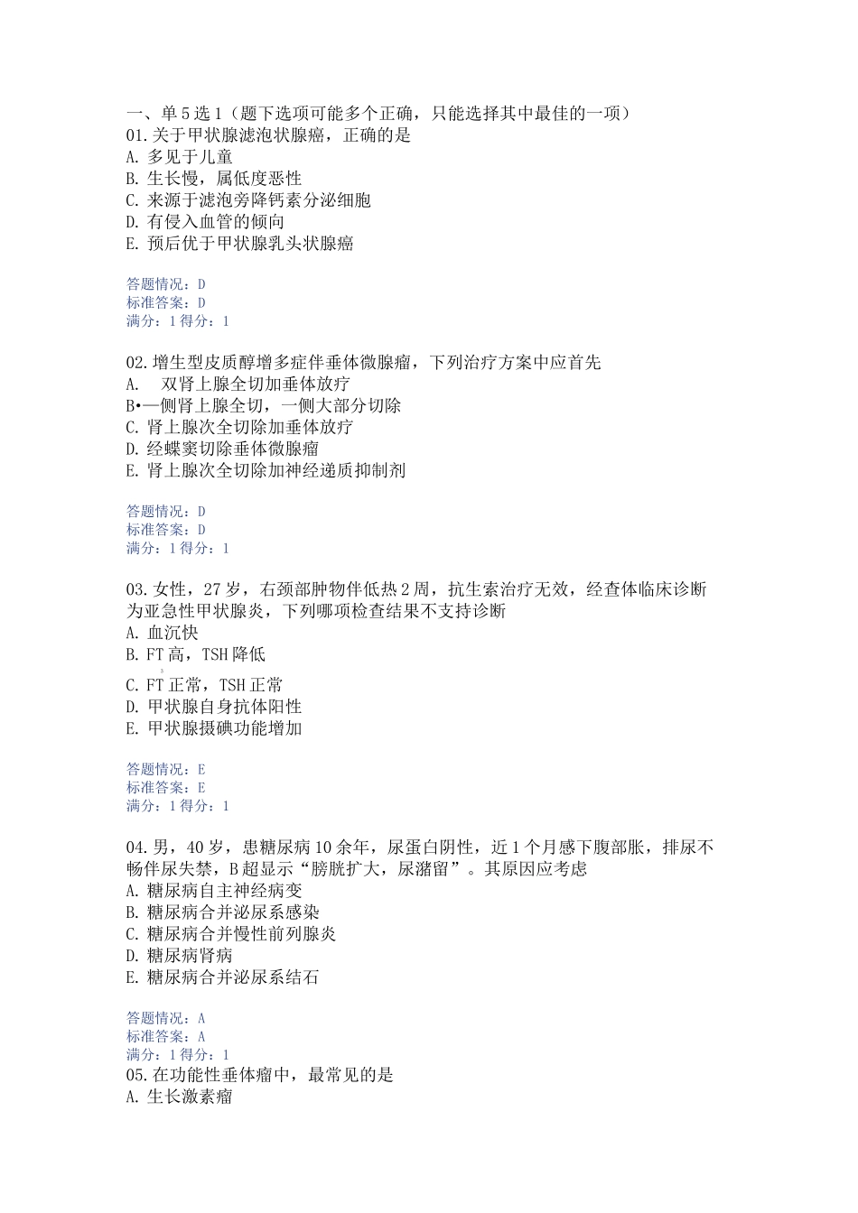 内分泌出科考(内分泌)_第1页