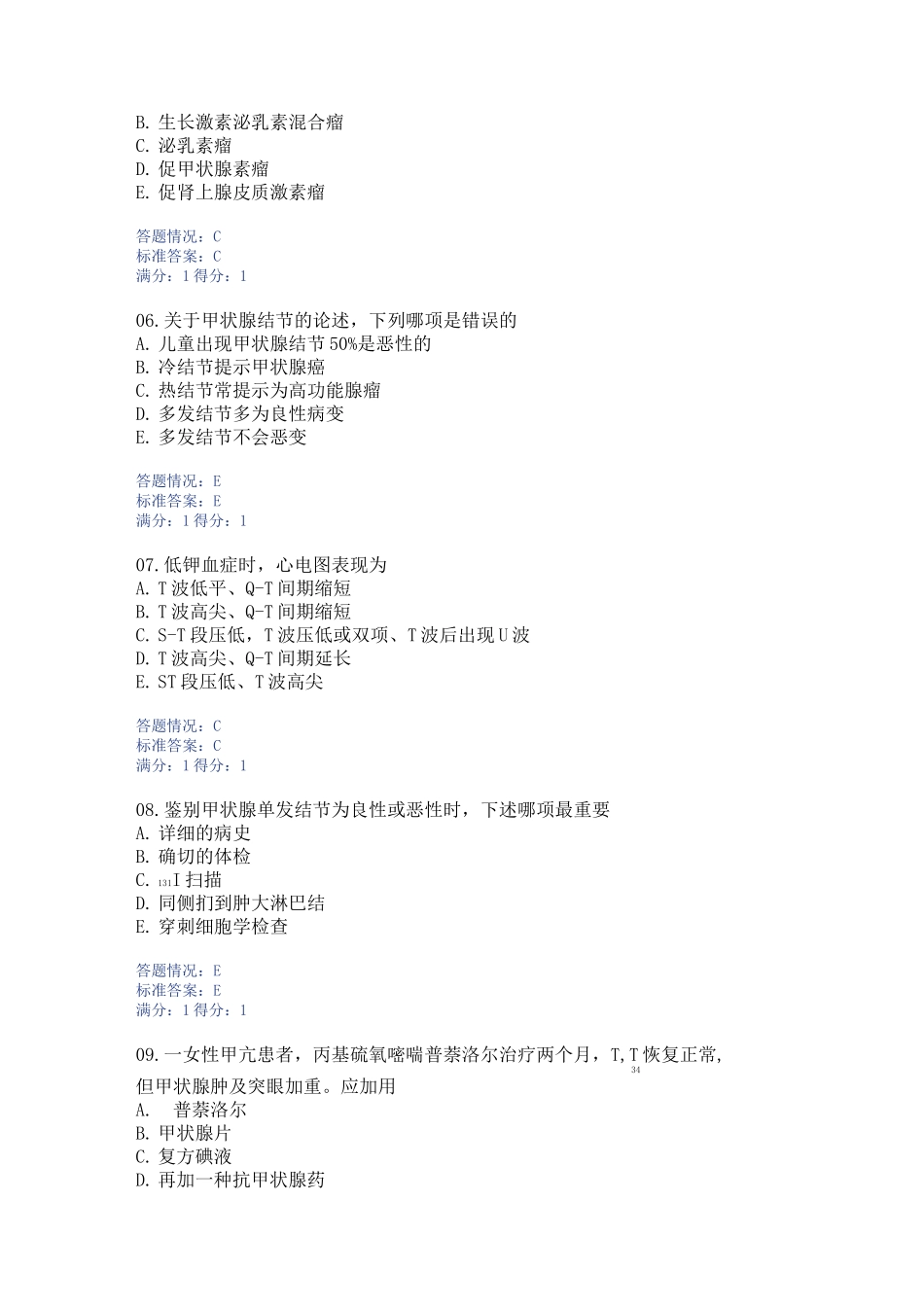 内分泌出科考(内分泌)_第2页