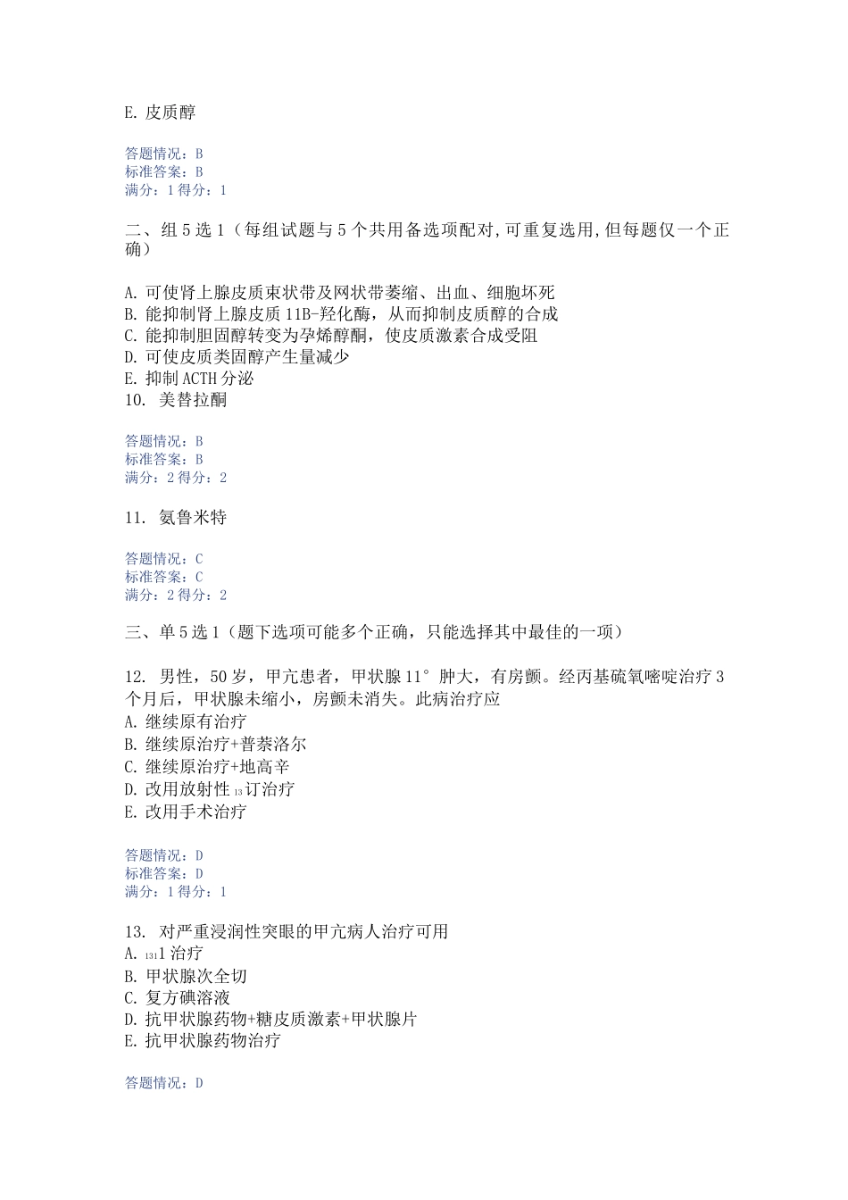内分泌出科考(内分泌)_第3页