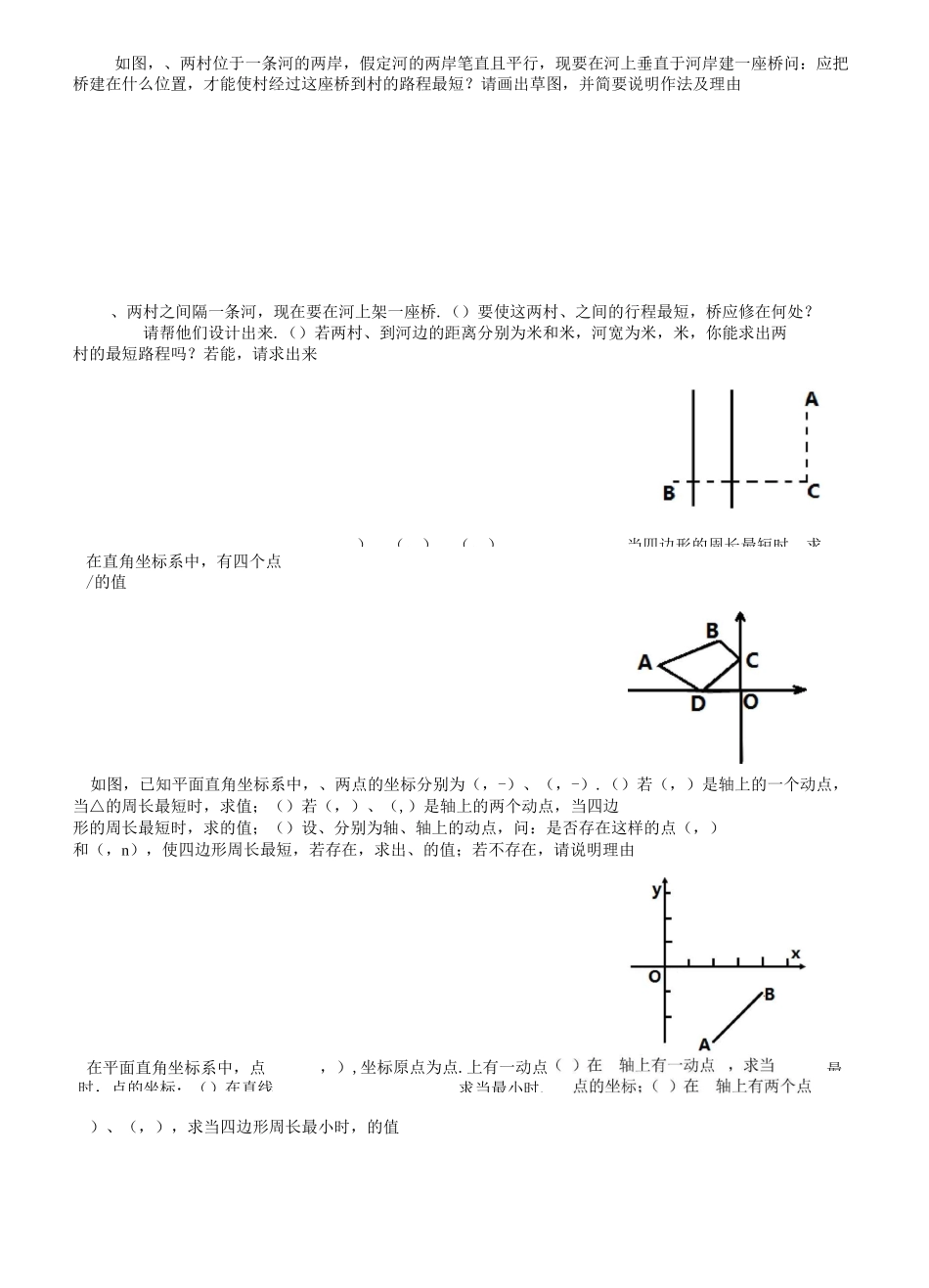 数学考点---最短距离问题_第2页