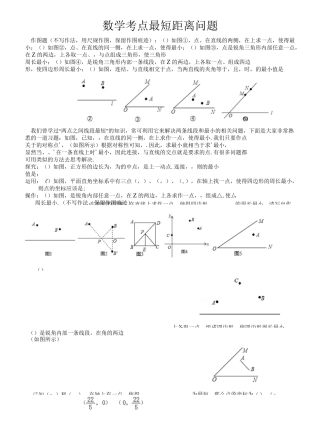 数学考点---最短距离问题
