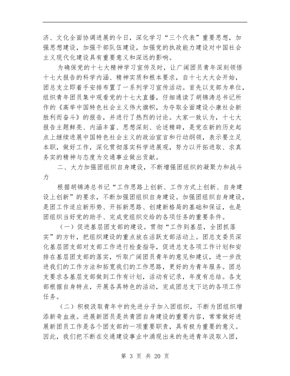 交通局团总支工作总结_第3页