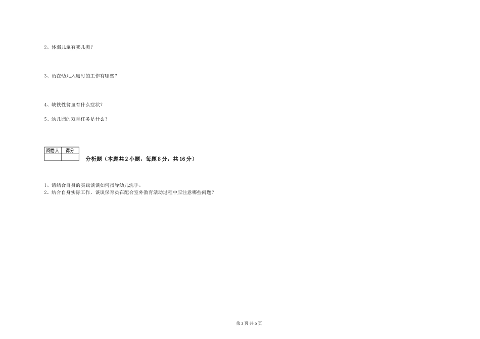 2024年二级保育员综合练习试题C卷-附解析_第3页