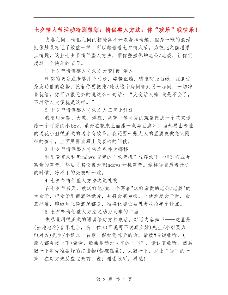 七夕情人节活动特别策划：情侣整人方法：你“快乐”我开心!_第2页