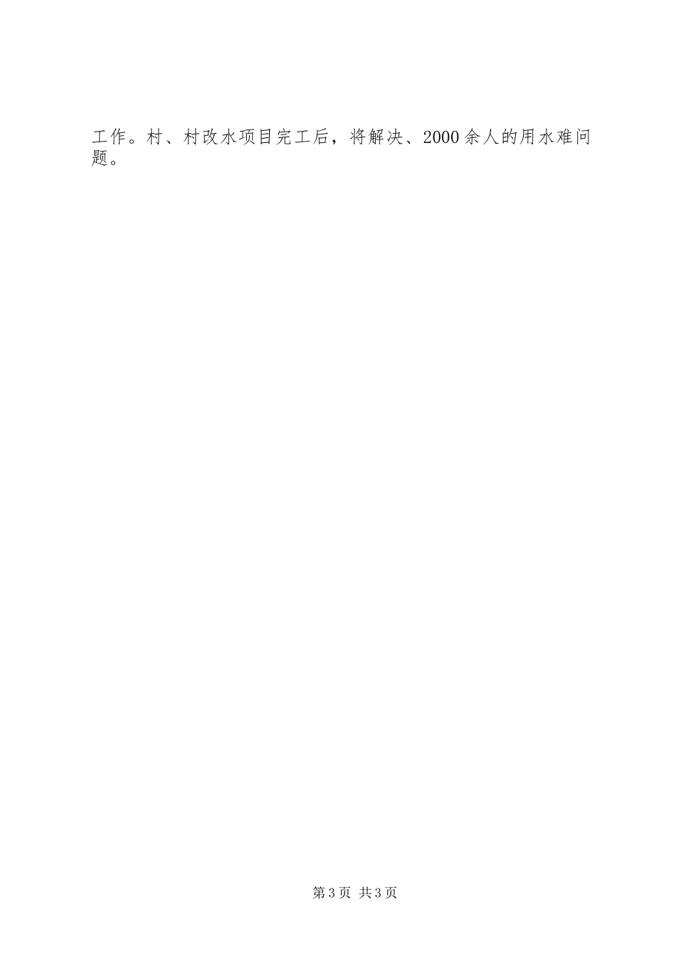 农村饮水安全目标完成情况自查报告_第3页