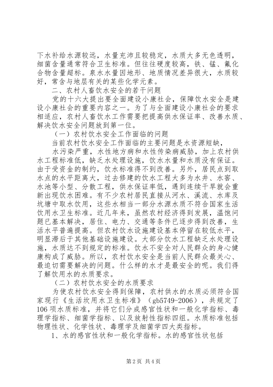 农村饮水问题调研报告_第2页