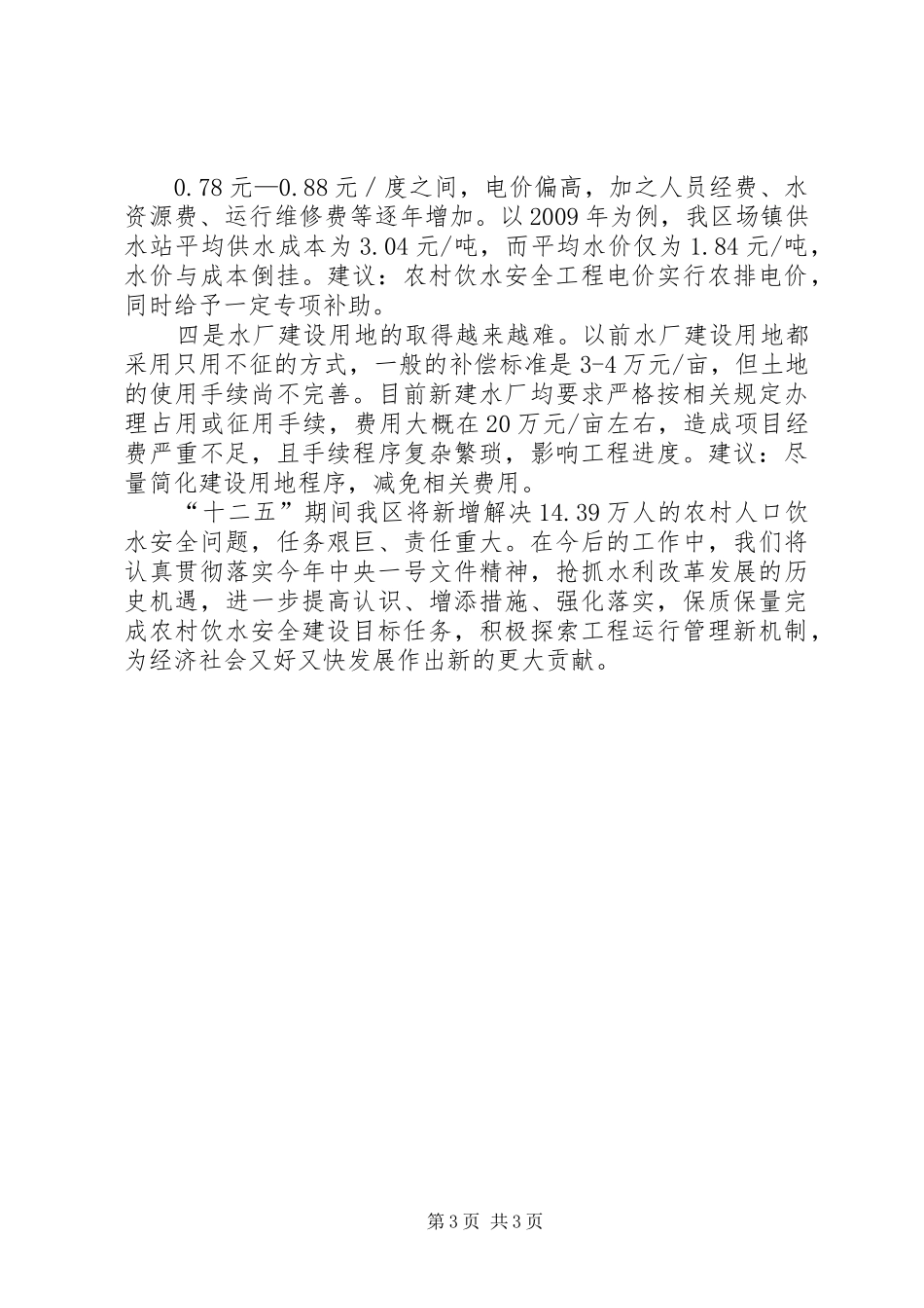 农村饮水安全工作情况汇报(改)_第3页