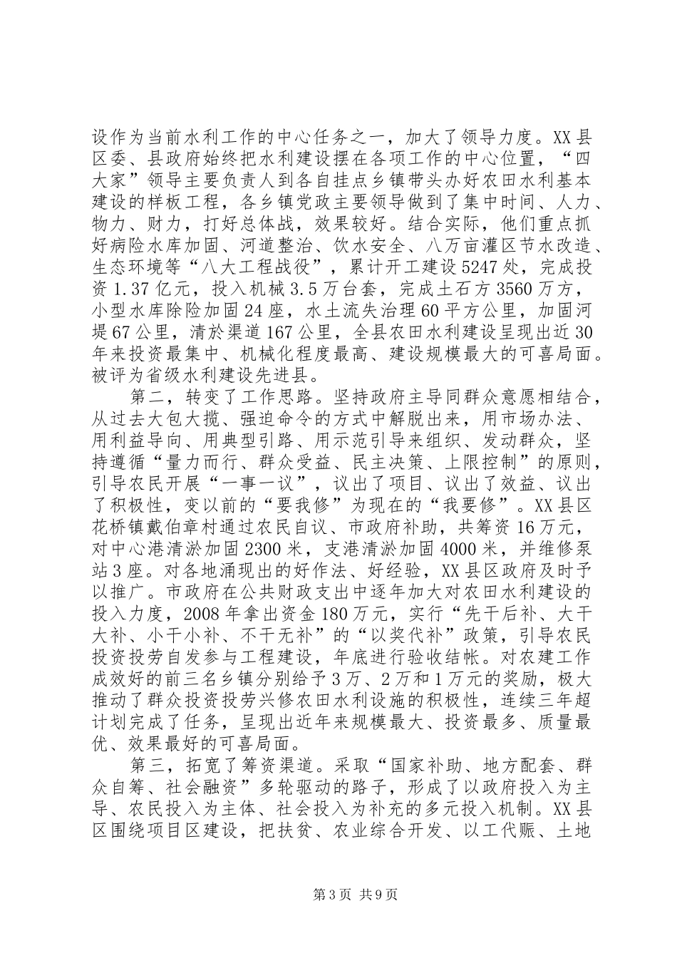 农村饮水安全工作汇报材料_第3页